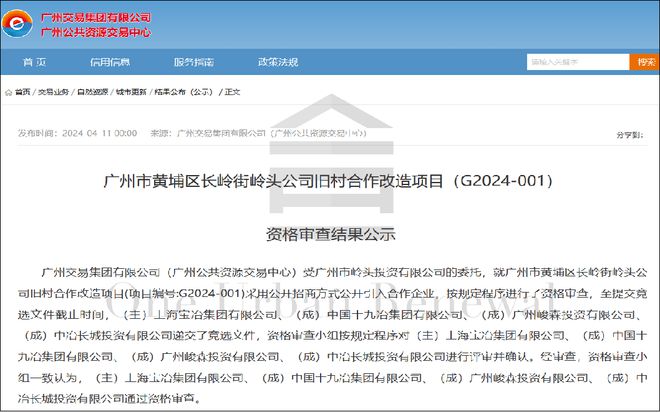 中國五礦集團入局黃埔區嶺頭舊改項目，以自有資金開啟城市更新新篇章
